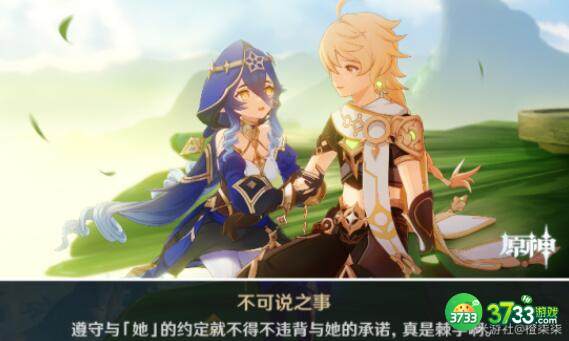 原神不可说之事邀约任务怎么做-不可说之事邀约任务攻略