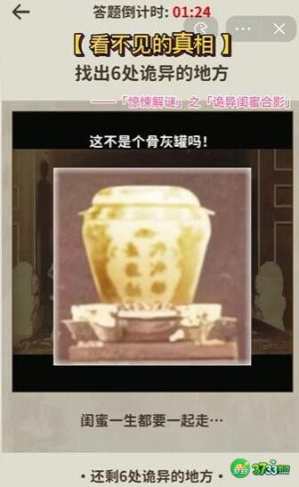 看不见的真相游戏诡异闺蜜合影攻略答案-找出6处诡异的地方怎么通关