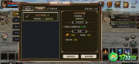 三国群英传M主要任务是什么-主要任务玩法介绍