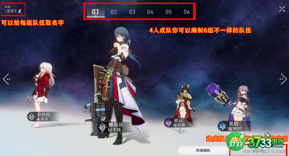 崩坏:星穹铁道怎么快速编队-快速打开编队方法