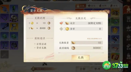 天龙八部2货币怎么获得-货币如何得到