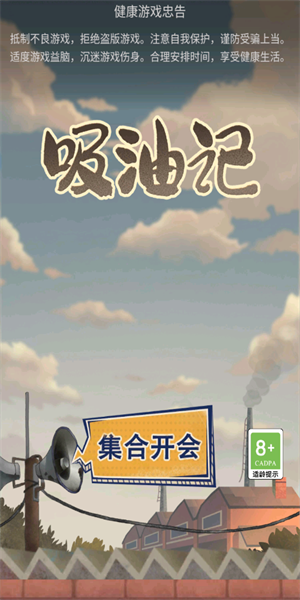 吸油记无限金币版