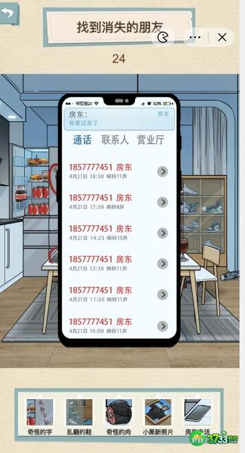 就挺秃然的消失的朋友攻略-找到消失的朋友怎么过抖音