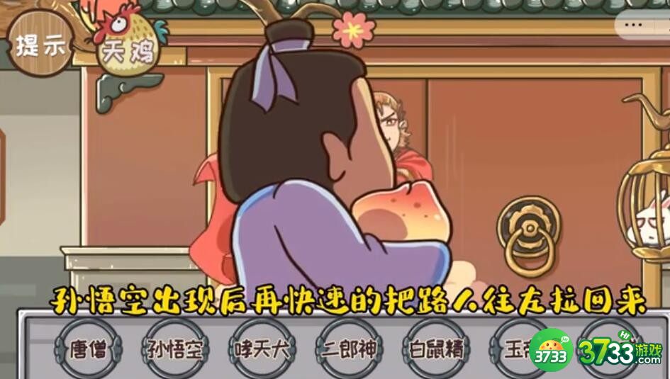 西游梗传74关怎么过-第74关眼过辨是谁让7人现出原形通关攻略抖音