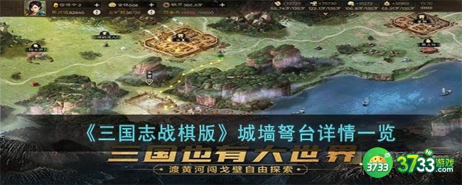 三国志战棋版城墙弩台怎么样-城墙弩台详情一览