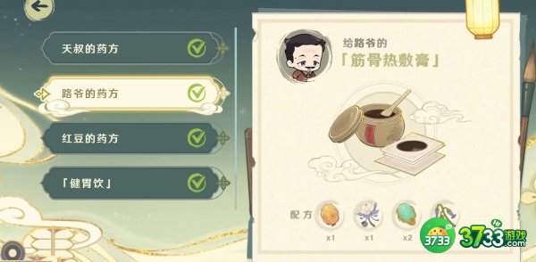 原神百草入药活动怎么玩-百草入药活动攻略