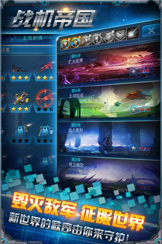 战机帝国单机破解最新版