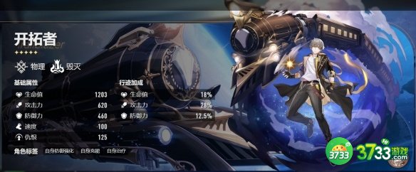 崩坏：星穹铁道男女主有什么区别-男女主区别