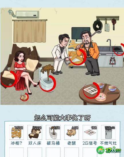 看你怎么秀启强租房怎么过-把房租价格给降下来通关攻略抖音