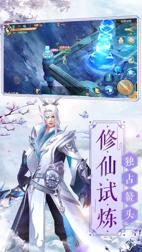 仙剑归来手游官方版最新版