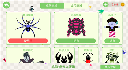 五毒大作战无限金币