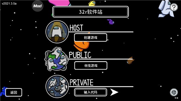 在我们之间破解内置菜单版游戏截图2