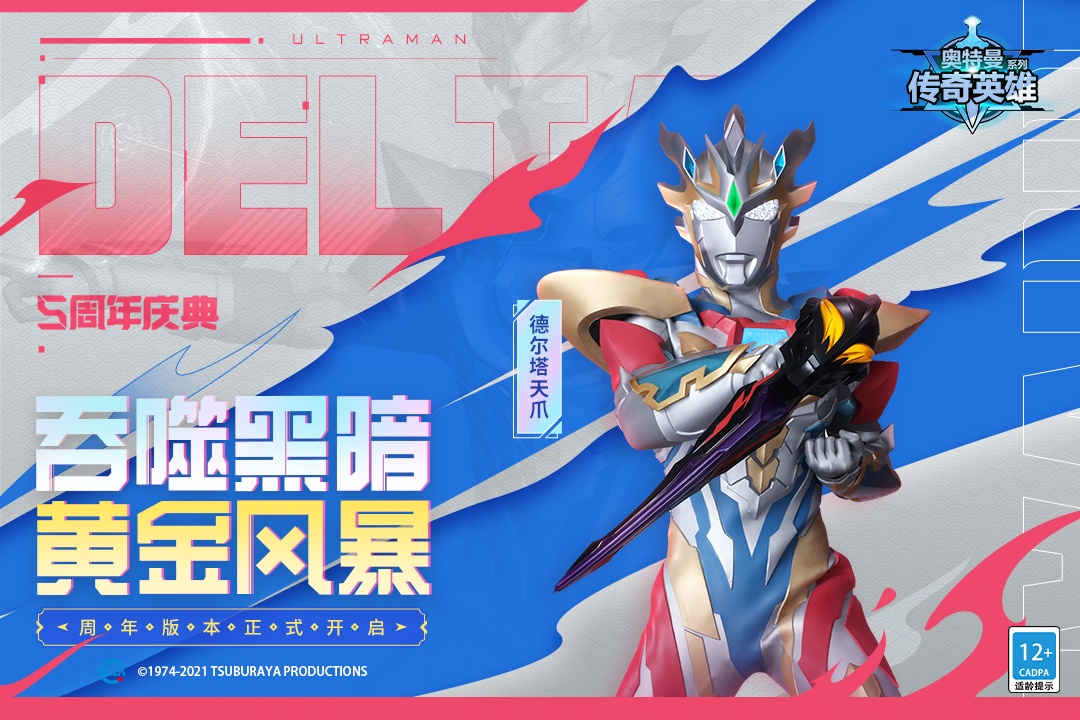 奥特曼传奇英雄破解版内购
