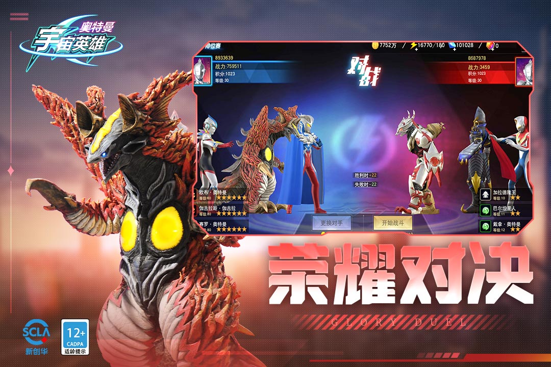 奥特曼宇宙英雄(内置菜单)游戏截图3