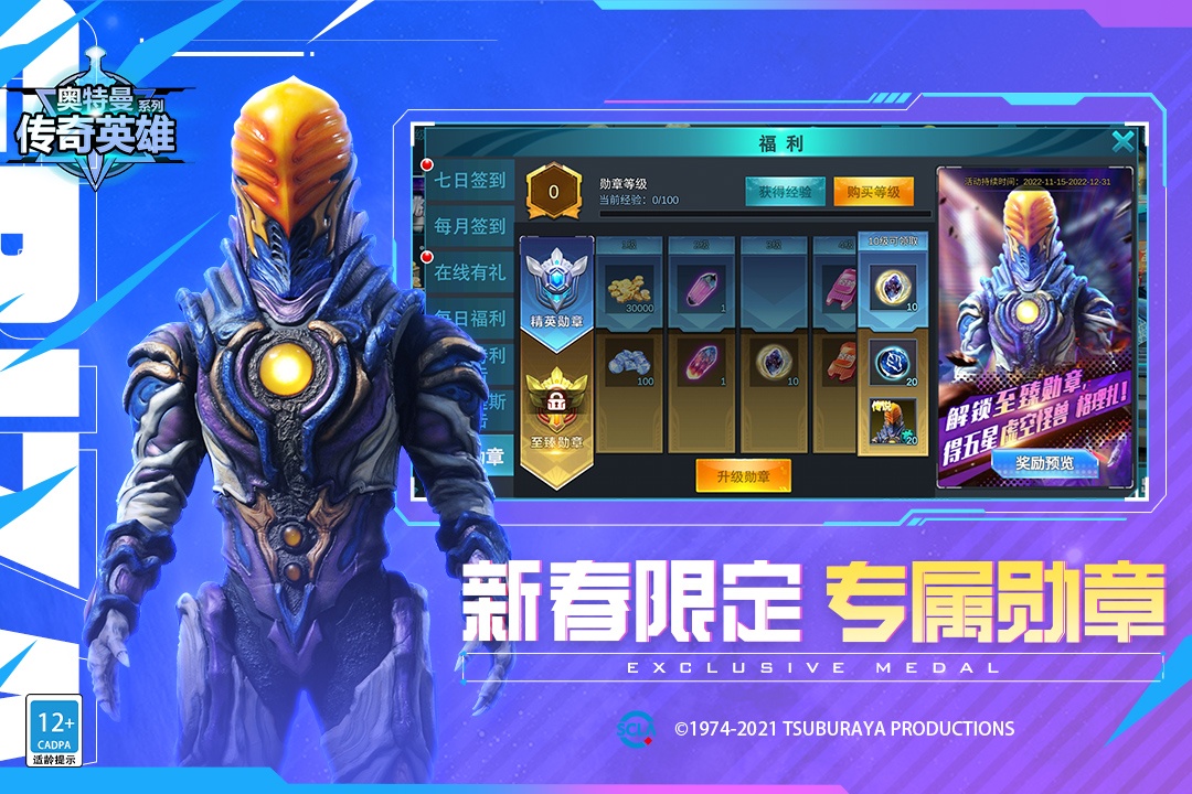 奥特曼传奇英雄破解版内购