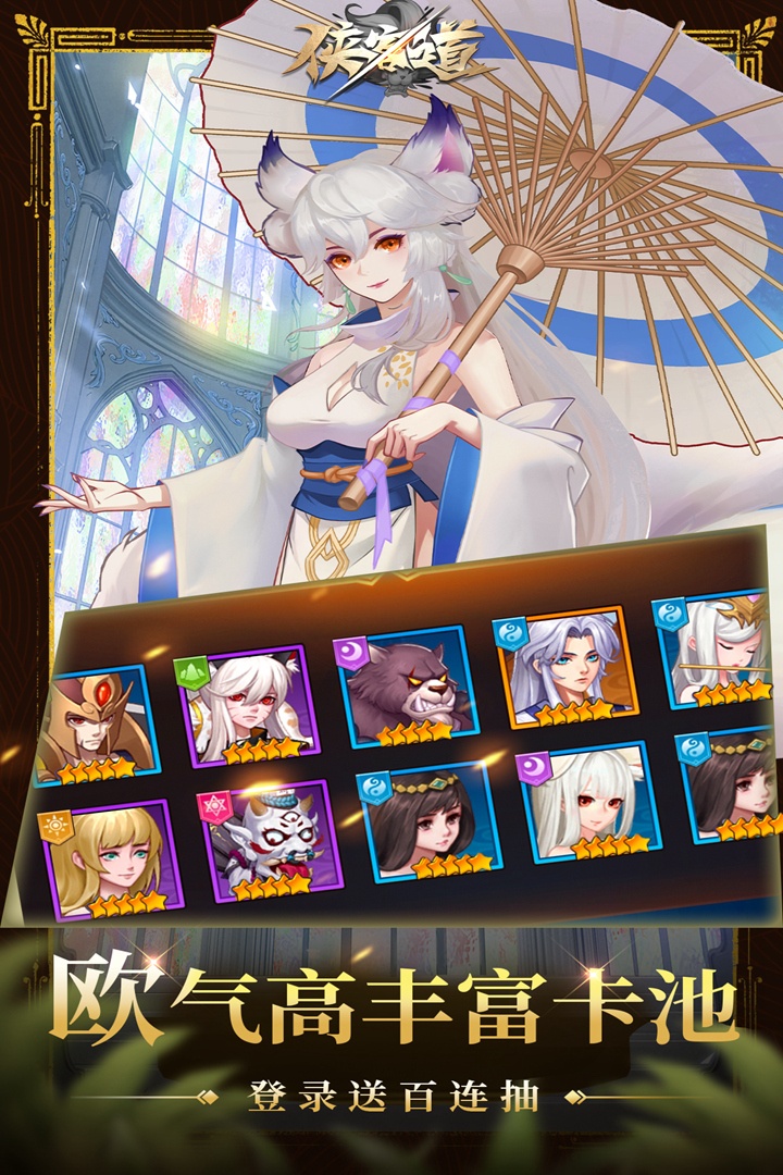 侠客道无限元宝金币游戏截图3