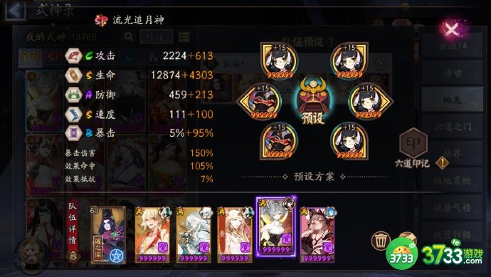 《阴阳师》极地鬼以津真天阵容攻略 阴阳师极地鬼以津真天怎么过-极地鬼以津真天阵容攻略