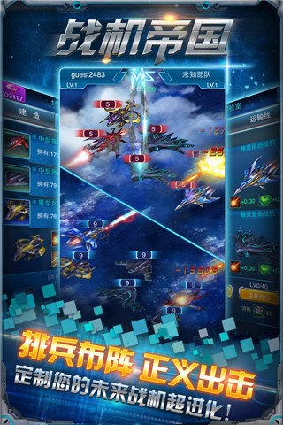 战机帝国单机破解最新版
