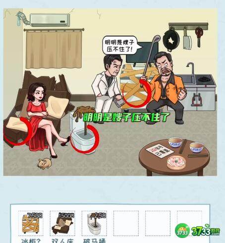 看你怎么秀启强租房怎么过-把房租价格给降下来通关攻略抖音