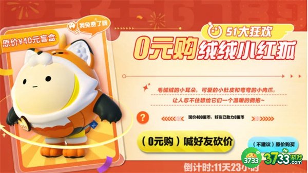 蛋仔派对绒绒小红狐多少钱-绒绒小红狐价格一览