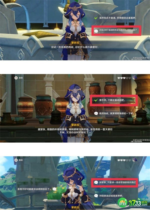 原神莱依拉邀约任务怎么做-莱依拉邀约任务全结局攻略详解