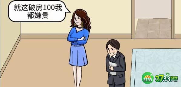 文字王者豪华别墅怎么过-帮大嫂把房价砍到100元通关攻略抖音