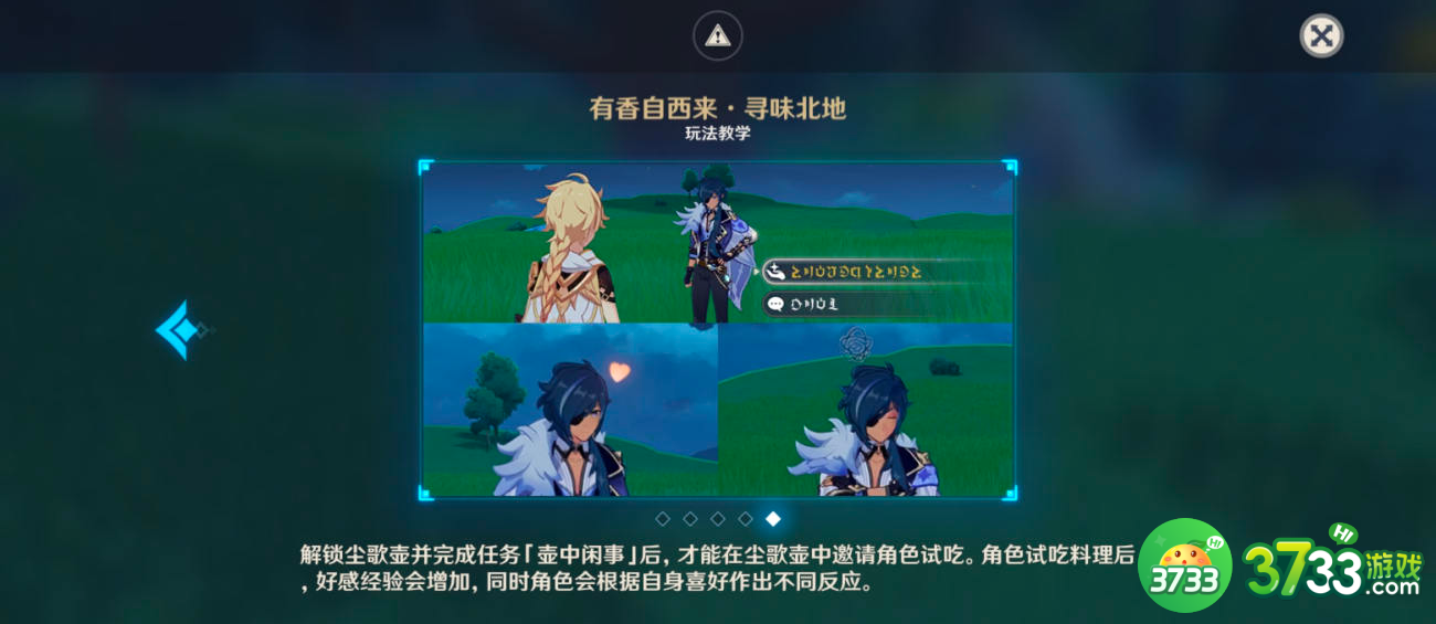 原神有香自西来第一天怎么过-有香自西来第一天攻略