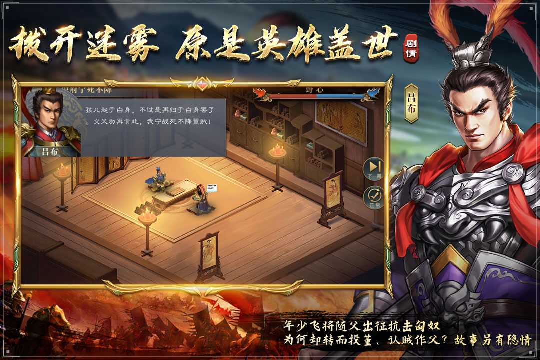 三国吕布传说内购版