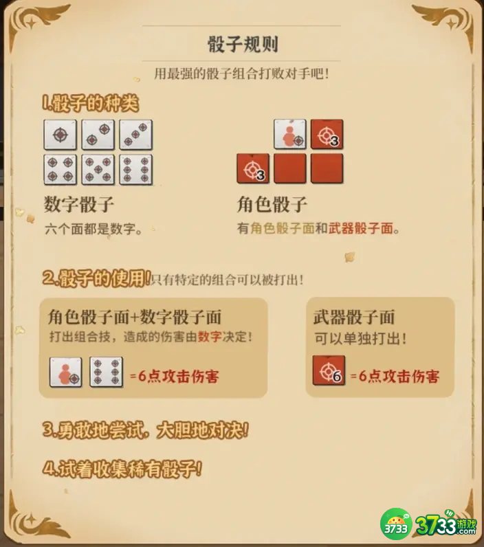 火山的女儿骰子怎么玩-骰子玩法攻略