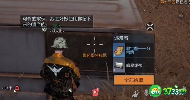 黎明觉醒生机分岔口藏宝图在哪里-分岔口藏宝图位置一览