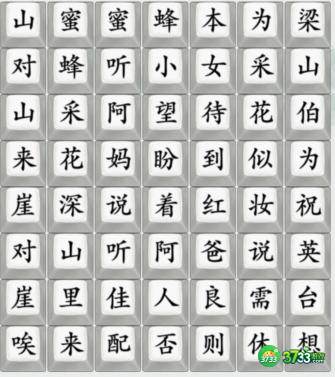 疯狂梗传弥渡山歌歌词-连出弥渡山歌通关攻略抖音