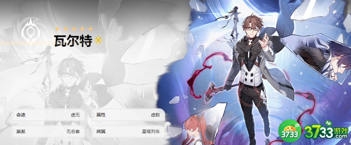 崩坏：星穹铁道瓦尔特怎么配队-瓦尔特配队推荐