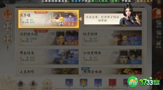 天龙八部2燕子坞副本攻略-燕子坞怎么刷/打