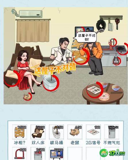 看你怎么秀启强租房怎么过-把房租价格给降下来通关攻略抖音