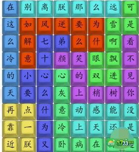 汉字找茬王四郎雪之歌通关攻略-四郎雪之歌怎么连抖音