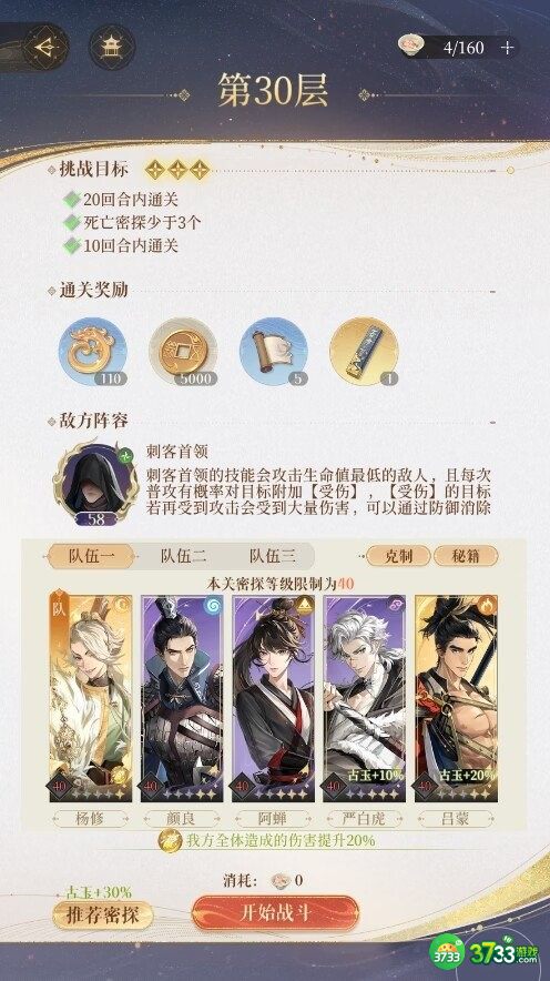 代号鸢地宫30层三星无王桀阵容怎么搭配-地宫30层三星无王桀阵容攻略