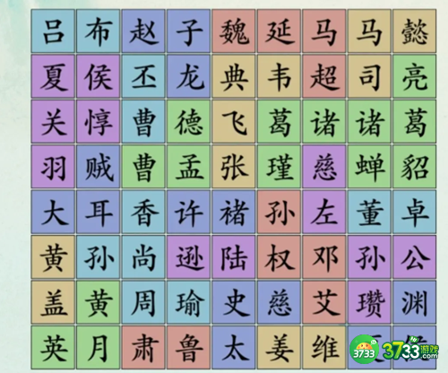 沙雕的日常三国名将通关攻略-连接三国人物怎么过抖音