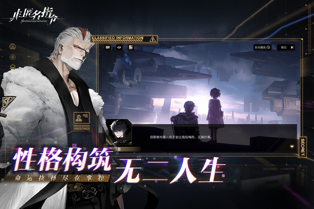 非匿名指令破解版