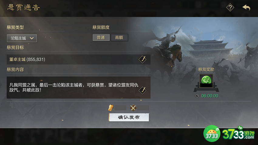 《率土之滨》悬赏功能介绍 率土之滨悬赏功能是什么-悬赏功能介绍