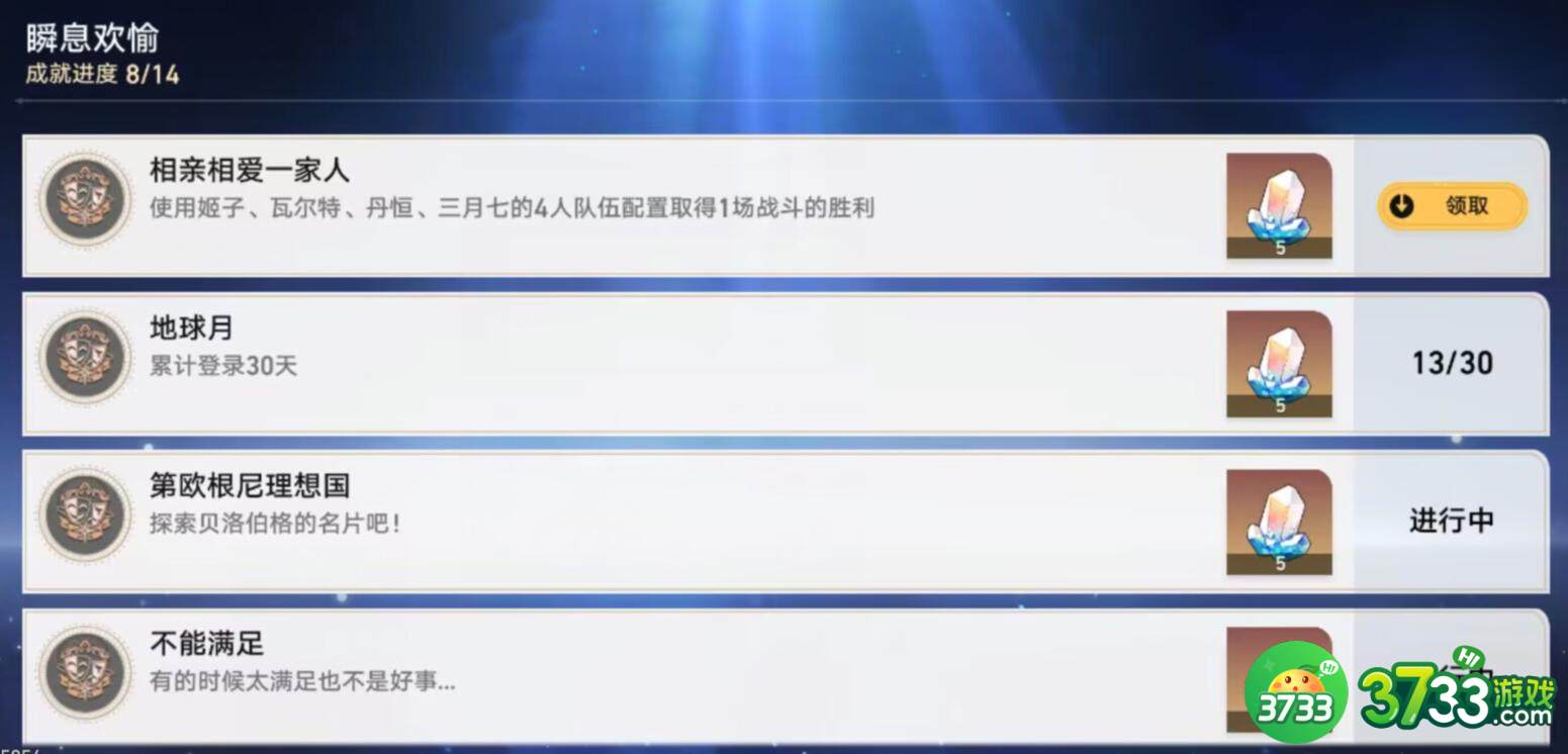 崩坏星穹铁道相亲相爱一家人成就怎么达成-相亲相爱一家人成就达成攻略