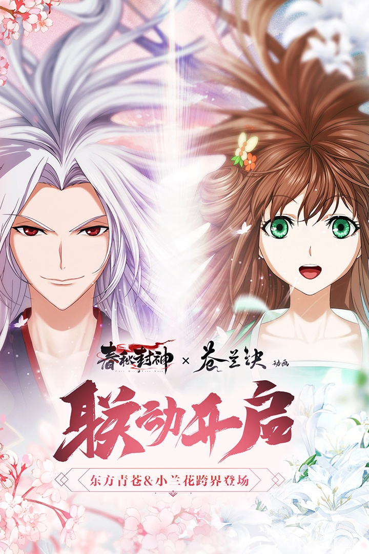 春秋封神内置菜单版游戏截图1