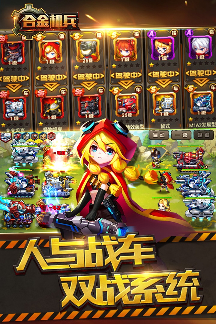 合金机兵内购无限金币钻石版游戏截图5