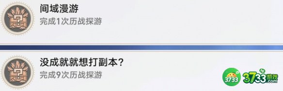 崩坏星穹铁道间域漫游成就怎么达成-间域漫游成就攻略