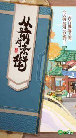 从前有条街最新礼包码有哪些-最新礼包码大全