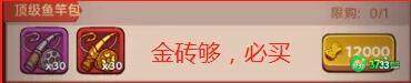 咸鱼之王江湖黑市需要多少金砖-江湖黑市需要金砖一览