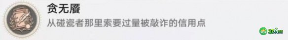 崩坏星穹铁道贪无魇成就怎么达成-贪无魇成就达成攻略