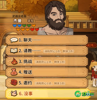 火山的女儿怎么降好感-降好感方法