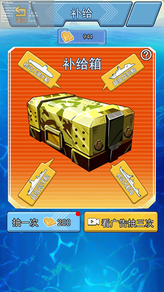 海战大师无限金币钻石版