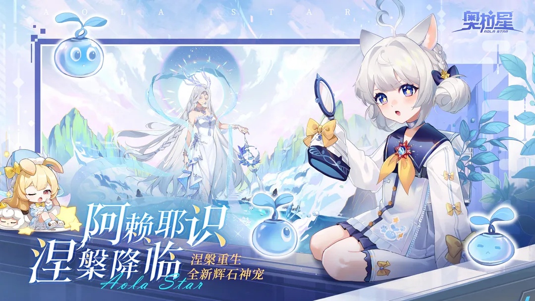 奥拉星无限内购版