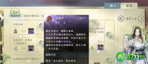 逆水寒手游百炼令怎么获得的-百炼令获得攻略